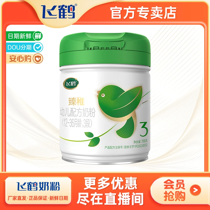 【5年奶粉第1】飞鹤臻稚有机2/3段升级版幼儿配方奶粉700g单罐装