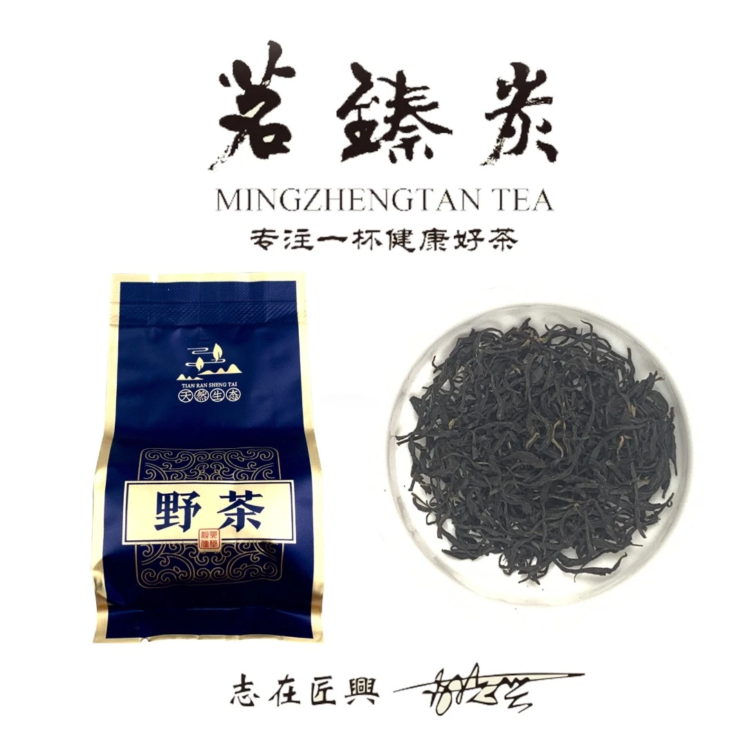 茗臻炭【品鉴3#】2023年荒野 花香小种 125克(泡袋随机)