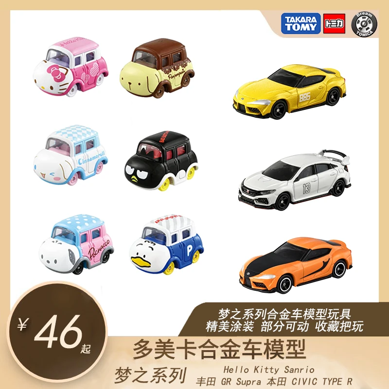 TOMY多美卡合金车梦之HelloKitty丰田GR Supra本田思域13模型收藏
