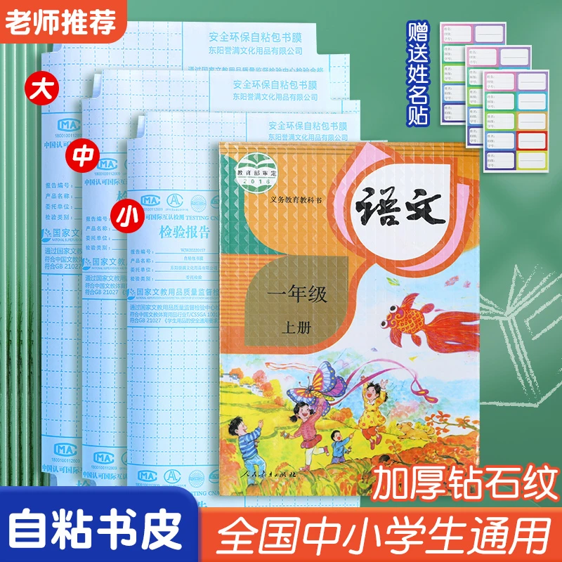 开学自粘书皮环保包书皮书套磨砂钻石包书膜小学初高中保护书壳