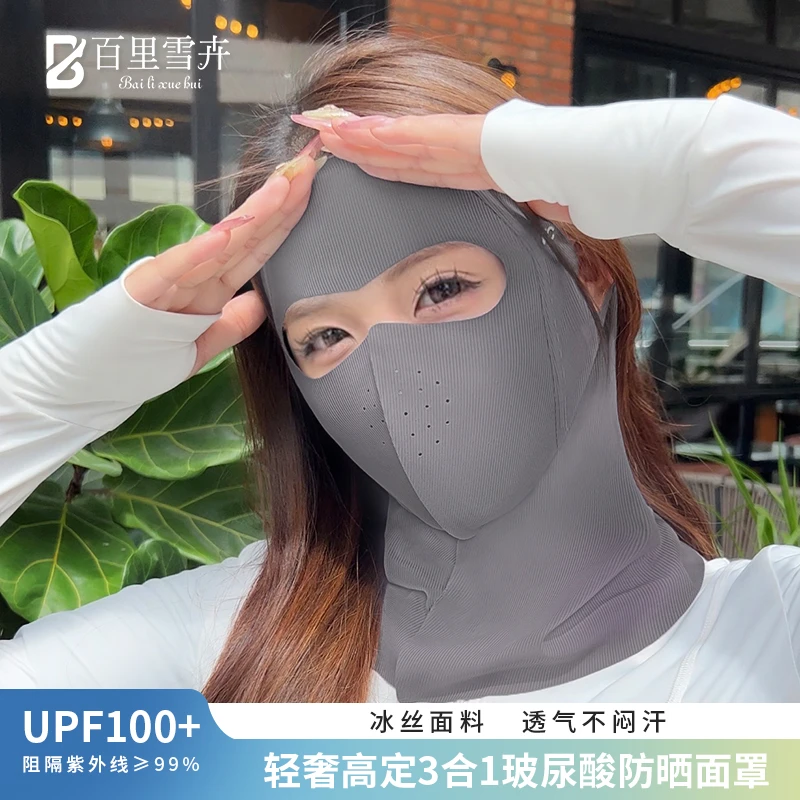 百里雪卉博致轻奢高订玻尿酸防晒面罩防紫外线冰丝轻薄透气脸基尼