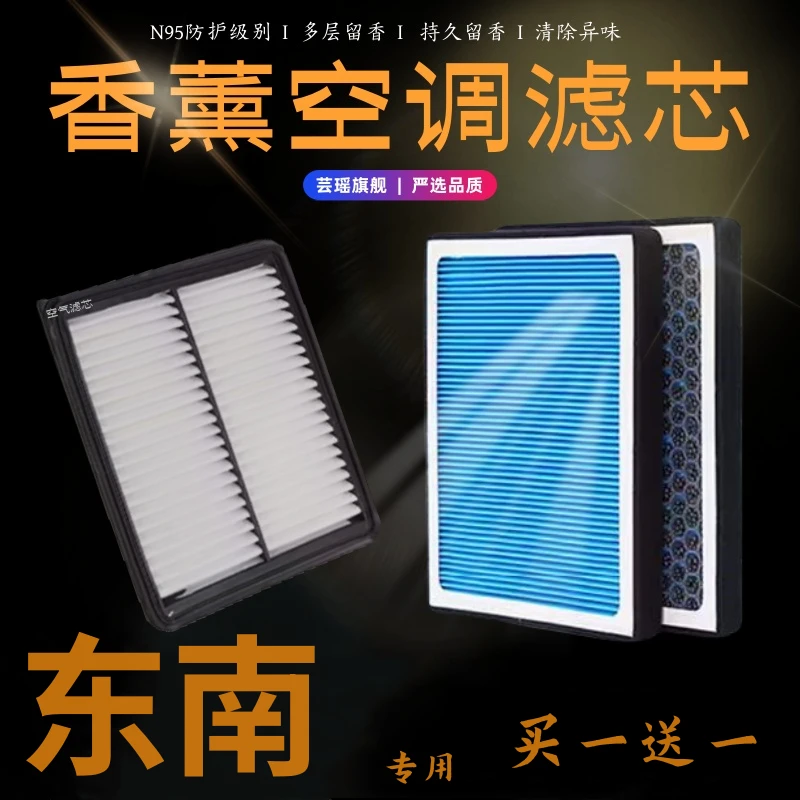 适用东南双层香薰空调滤芯v3菱悦dx7dx3V5菱致V6菱仕DX8/DX8S专用