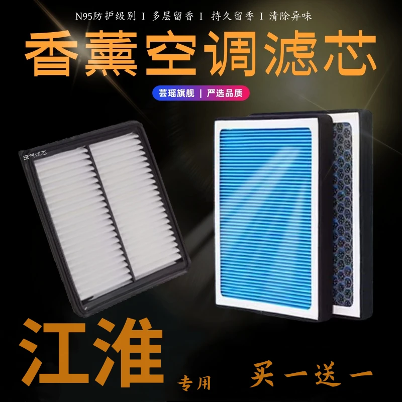 适用江淮车型双层香薰空调滤芯除异味防雾霾瑞风宾悦悍途瑞玲星锐