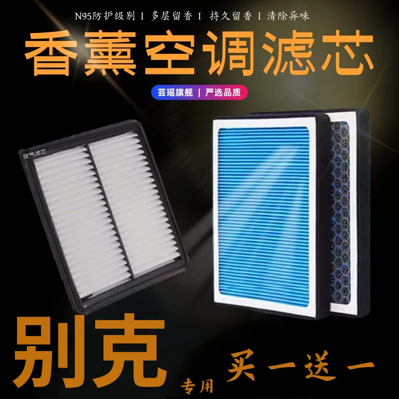 别克车活性炭香薰空调滤芯全新过滤塑料威朗君威英朗别克君越GL8
