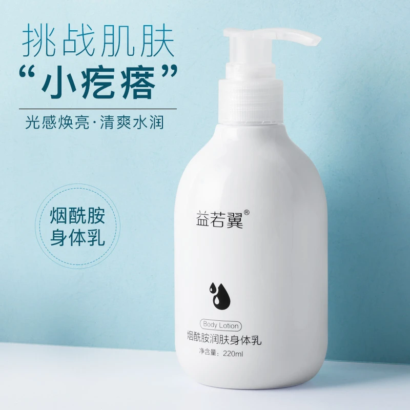 【9.9两瓶】益若翼烟酰胺润肤身体乳保湿水乳滋润嫩肤精华乳身体霜