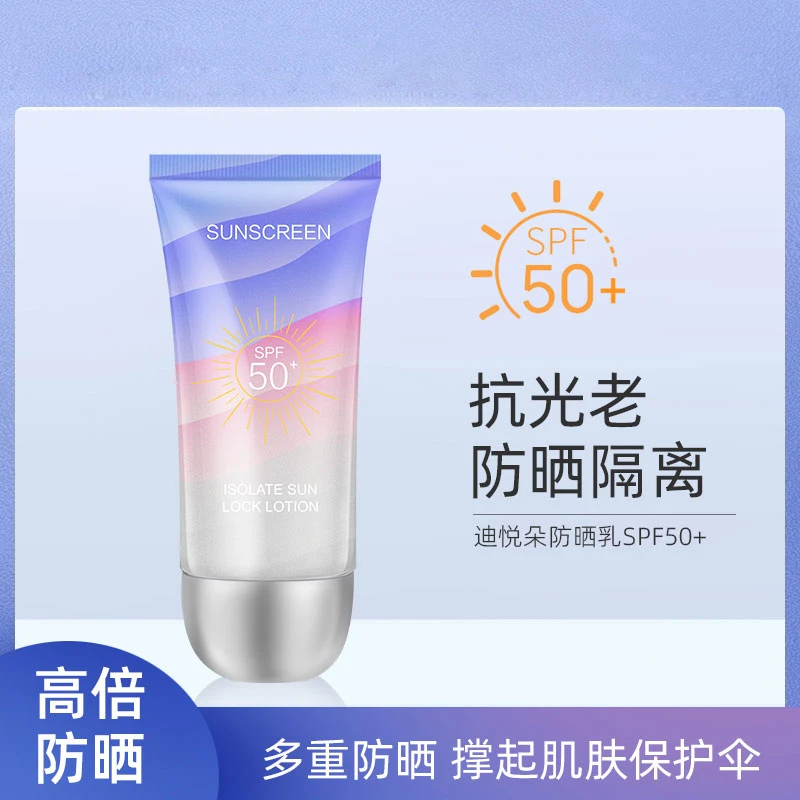 迪悦朵防晒乳SPF50+PA+++面部身体防紫外线隔离防晒乳清爽不假白