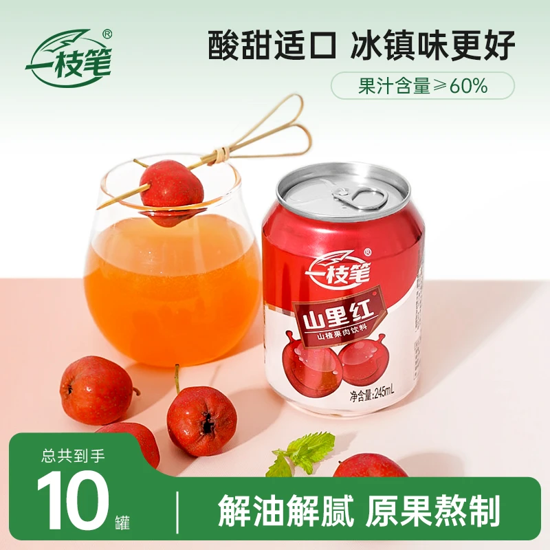 一枝笔山里红山楂汁饮料果汁整箱热辣解腻开胃好喝饮品245ML<sss>
