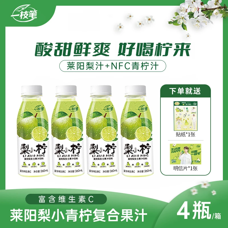 【丞丞推荐】梨小柠整箱莱阳梨青柠维C柠檬小青柠汁360ml赠明星周边