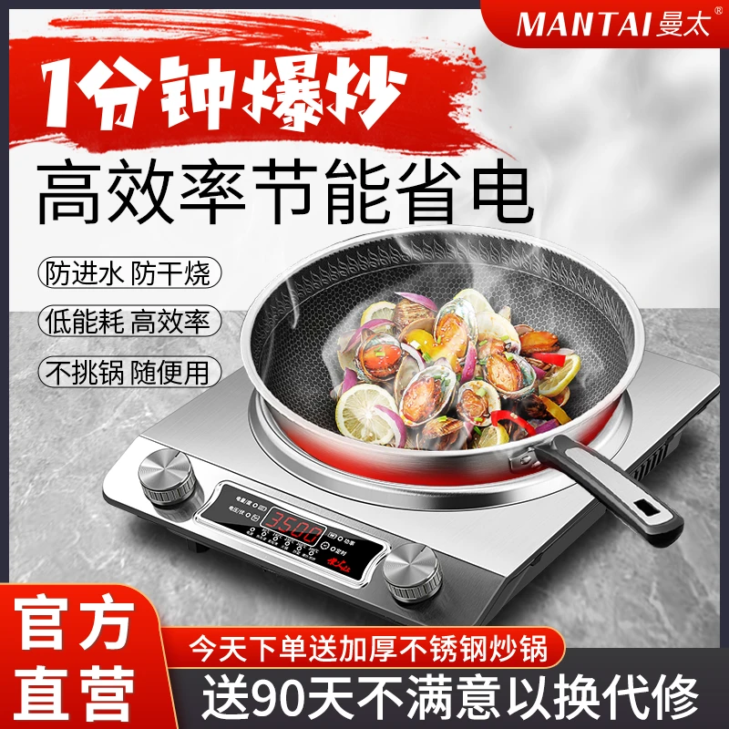 MANTAI/曼太【十件套专属套餐】凹面电磁炉家用3500W大功率多功能