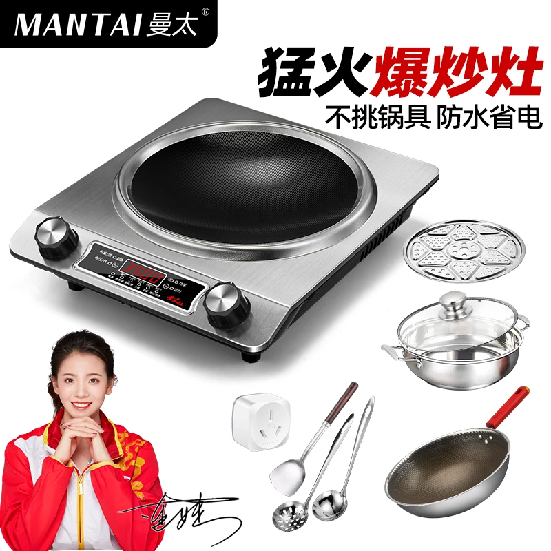 MANTAI/曼太专属凹面电磁炉家用商用智能炒菜锅防水3500W爆炒炉灶
