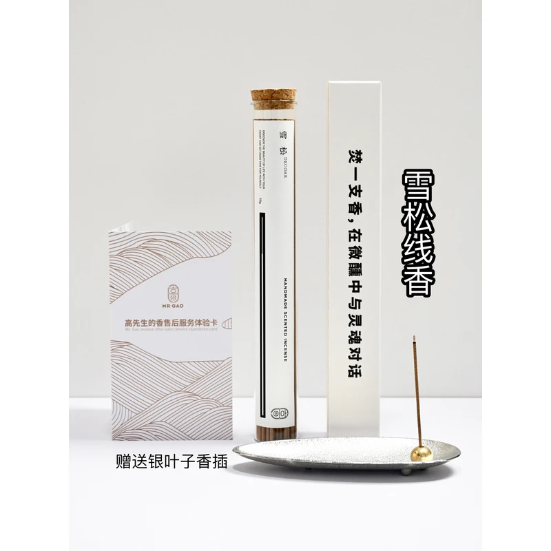 【冬日木质香推荐】“雪松”木质香天然线香室内香薰赠银叶子香插