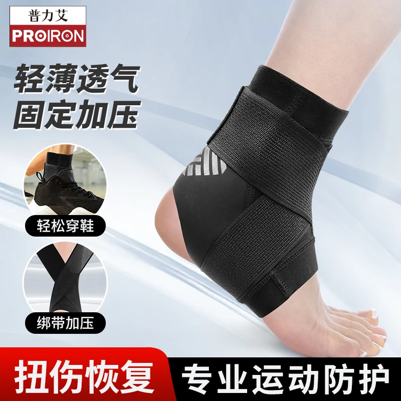 PROIRON普力艾固定加压式护踝运动薄款跑步保护保暖康复护脚腕