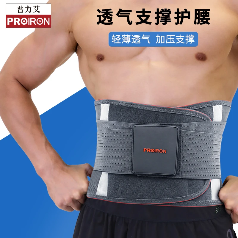 PROIRON普力艾透气支撑护腰篮球跳操跑步运动健身支撑加压款