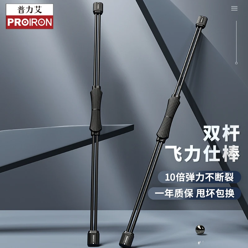PROIRON普力艾双杆负重飞力仕棒