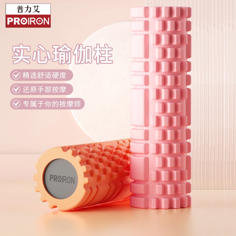 PROIRON普力艾实心瑜伽柱泡沫轴背轮按摩拉伸家用室内健身器材