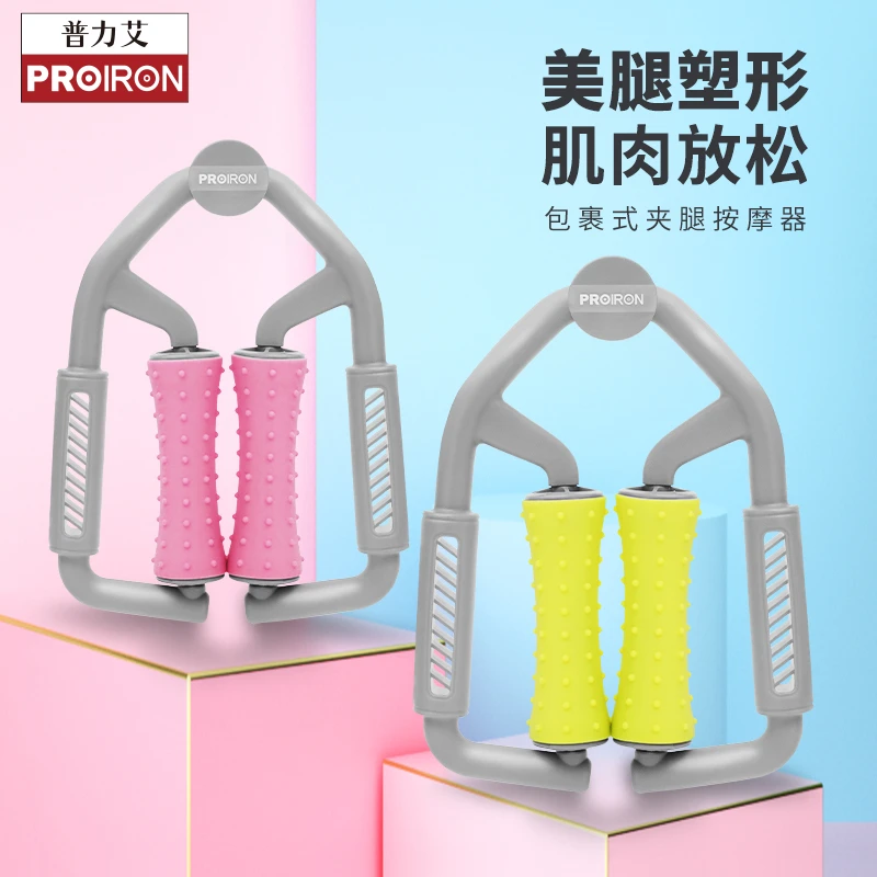 PROIRON普力艾环形夹腿练腿滚轴按摩器美腿放松