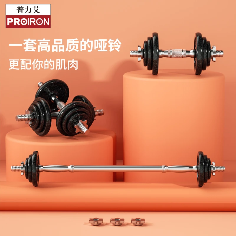 PROIRON普力艾健身可调节纯铁实心杠哑铃套装健身房专业耐用烤漆