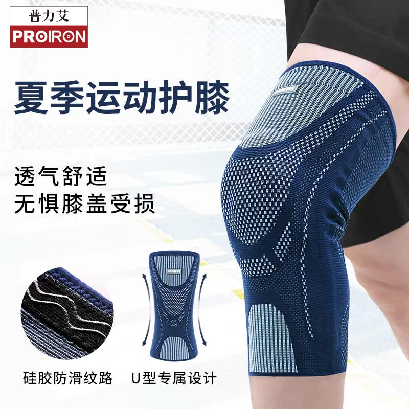 PROIRON普力艾护膝髌骨膝盖运动透气篮球健身深蹲护腿防滑舒适