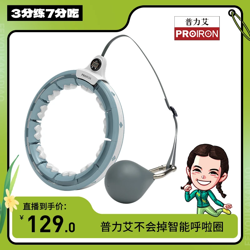 PROIRON普力艾不会掉智能呼啦圈收腹美腰健身圈呼啦圈