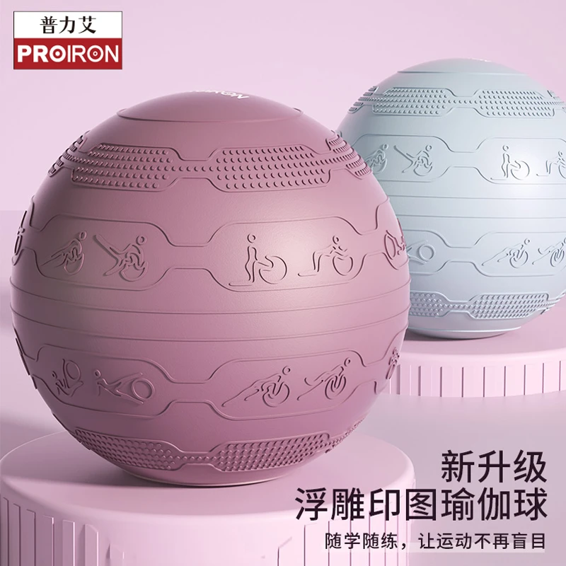 PROIRON普力艾加厚防爆浮雕健身瑜伽球