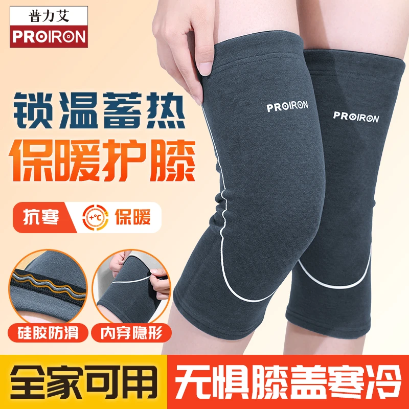 PROIRON普力艾护膝男士女士篮球保暖秋冬运动保暖搭子平替好物