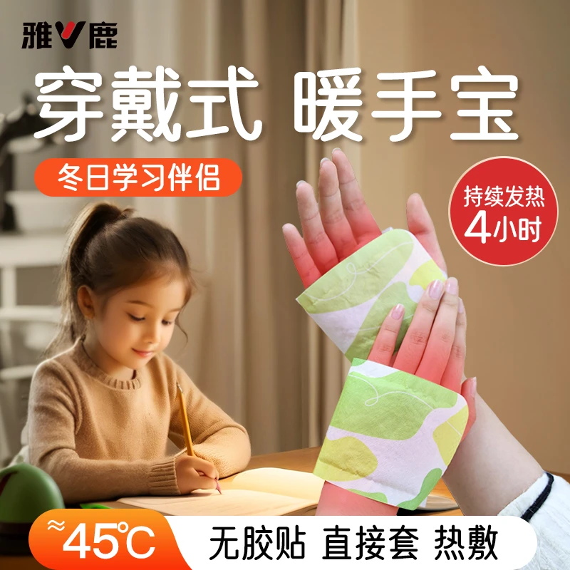 雅鹿暖手宝自发热写作业暖手神器上班族暖手弹力便携蒸汽贴暖手脚