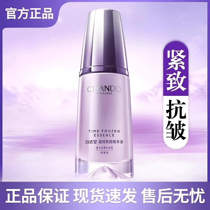 自然堂凝时鲜颜肌活精华液40ml补水精华液保湿提拉紧致抗皱【正品】