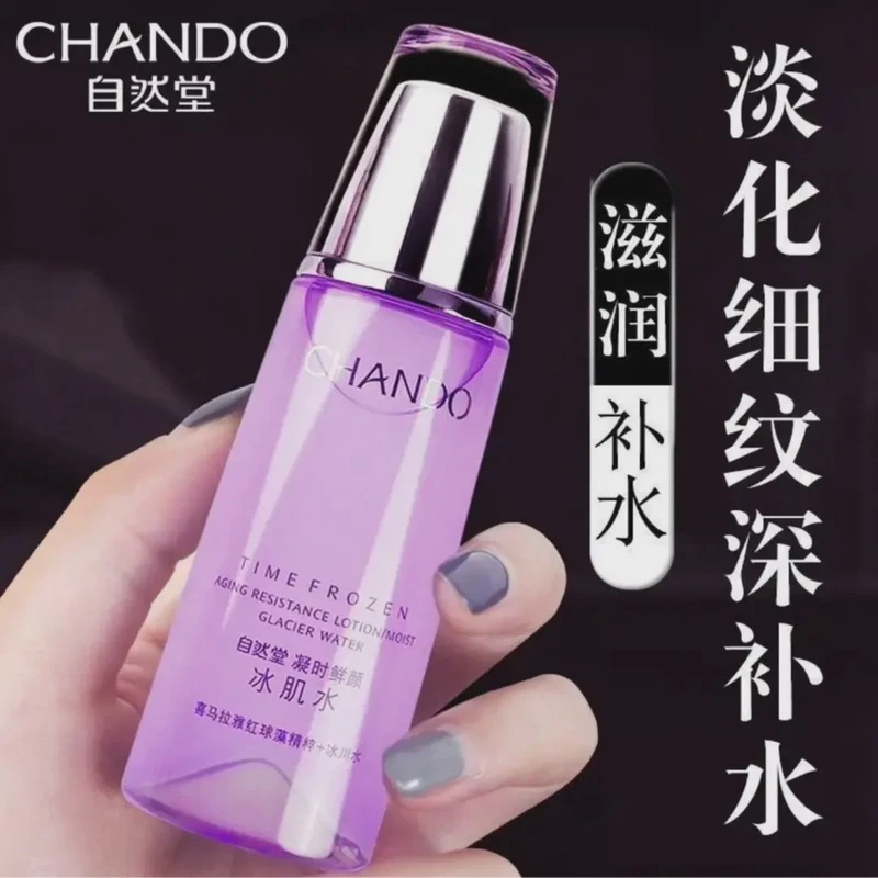 自然堂凝时冰肌水160ml滋润清爽保湿补水护肤品凝时水红球藻瓶装