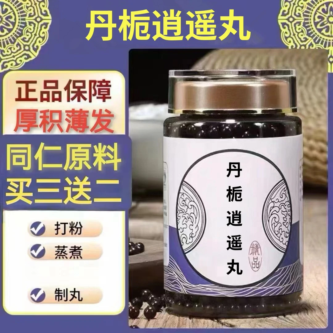 250g/罐 约1500丸 丹l栀逍l遥丸 买2送1买3送2 倪师 根茎类农产品