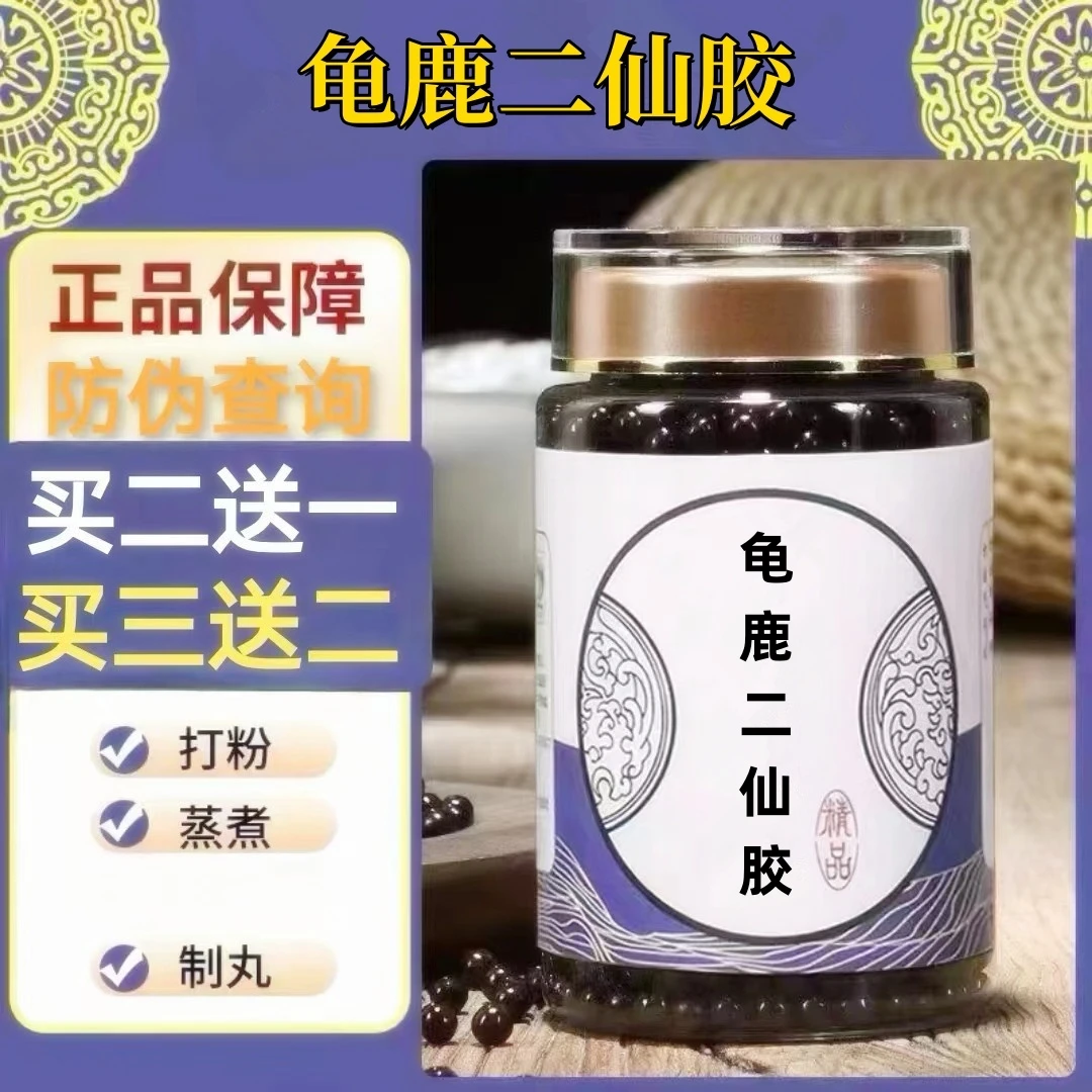 250g/罐 约1500丸 龟鹿二仙月交 买2送1买3送2 倪师 根茎类农产品