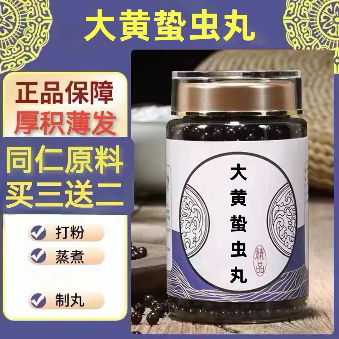 250g/罐 约1500丸 大黄蛰虫丸 买2送1买3送2 倪师 根茎类农产品