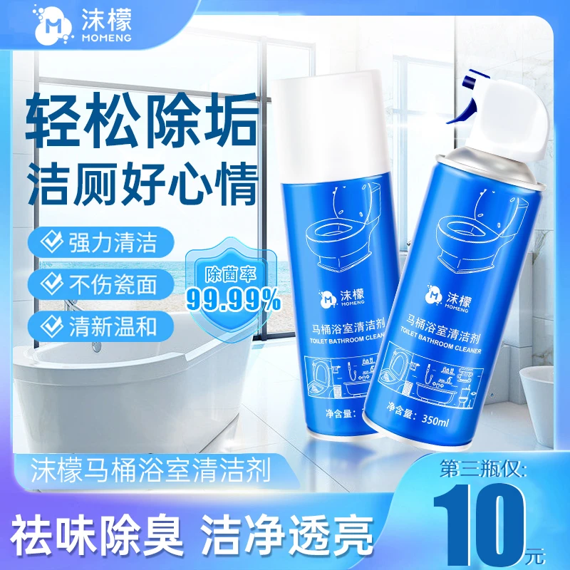 沫檬马桶浴室清洁剂卫生间马桶瓷面浴室镜面强力去污除垢留香家用