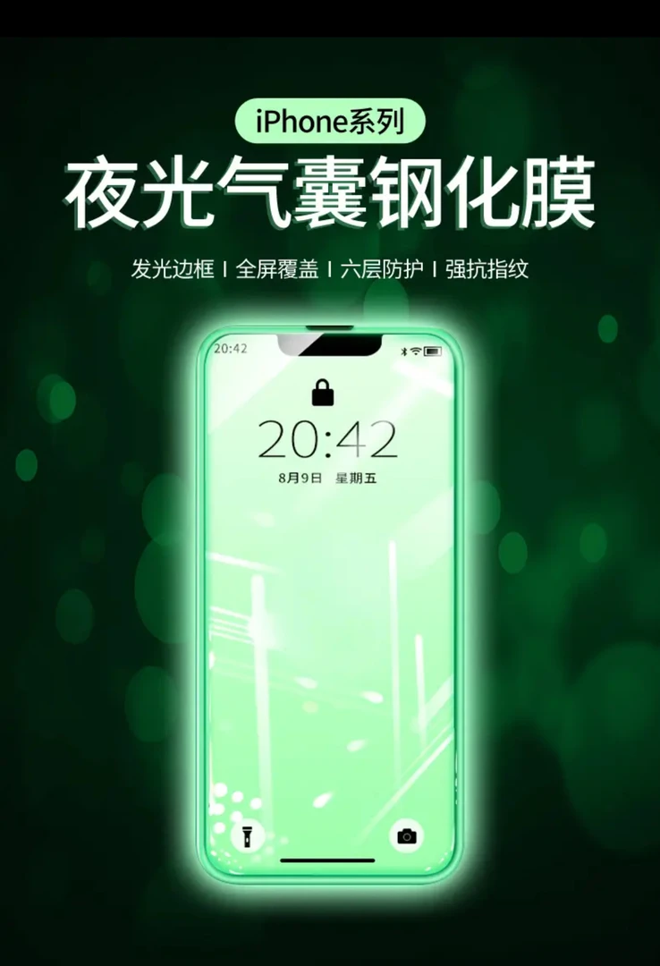 【夜光气囊】iPhone夜光气囊防护防摔14全屏全包防防窥钢化膜青春