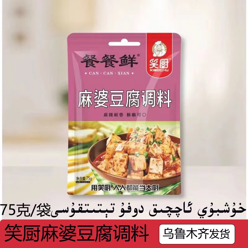 新疆笑厨麻婆豆腐调料75g家用麻辣酱料特产调味料包佐料家庭