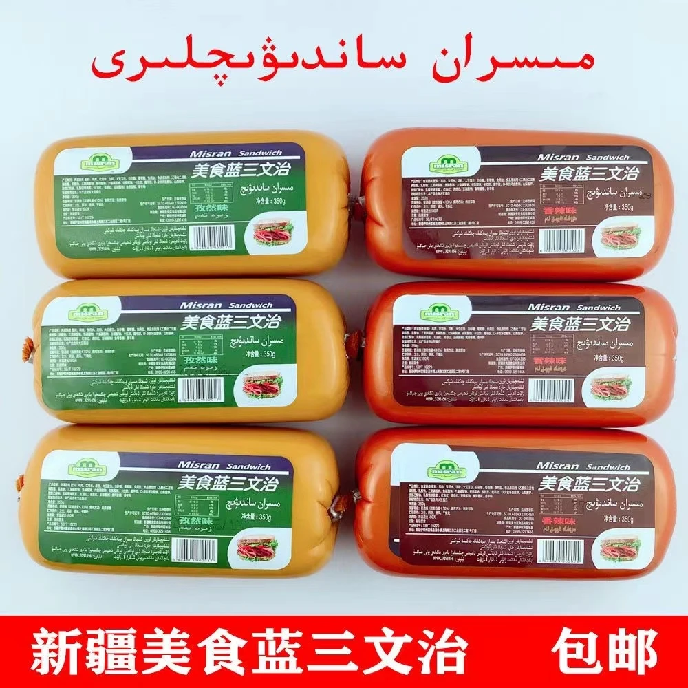 新疆美食蓝三文治sandwich鸡肉零食净含量350g包装包邮