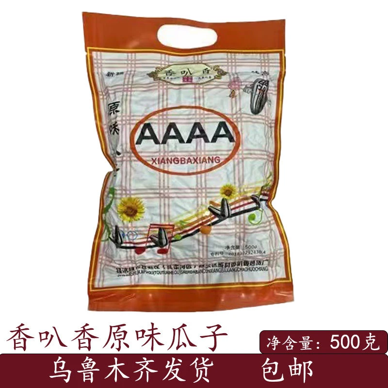 新疆瓜子阿勒泰特产AAAA香叭香精选原味瓜子健康休闲零食500g包邮