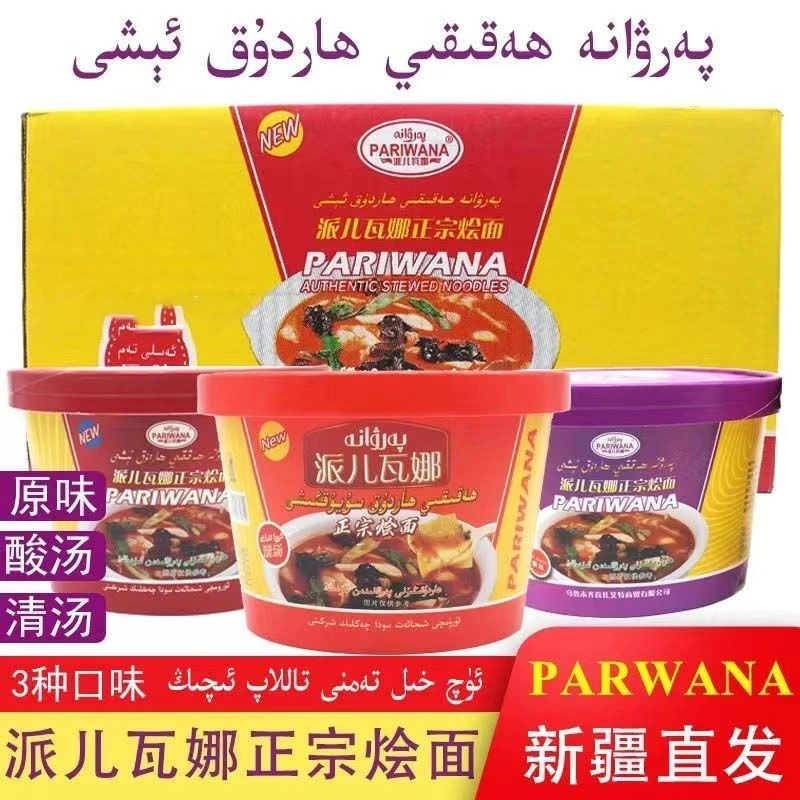 新疆派儿瓦娜正宗烩面parwana原味方便面汤新疆零食 包邮