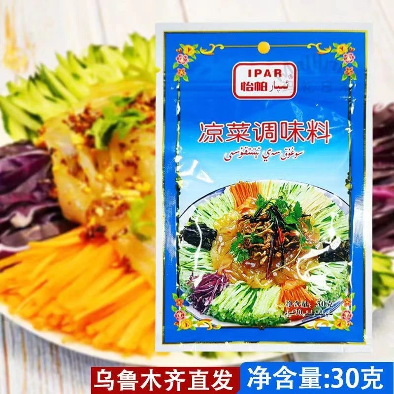 新疆调味料凉菜调料30克袋装调料食用凉菜调料怡帕Ipar Epar