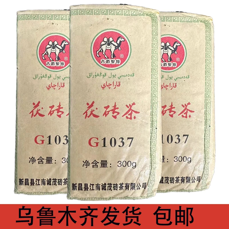 新疆伊犁牧民奶茶专用精致茯砖茶古道驼铃G1037清茶待客茶块 300g