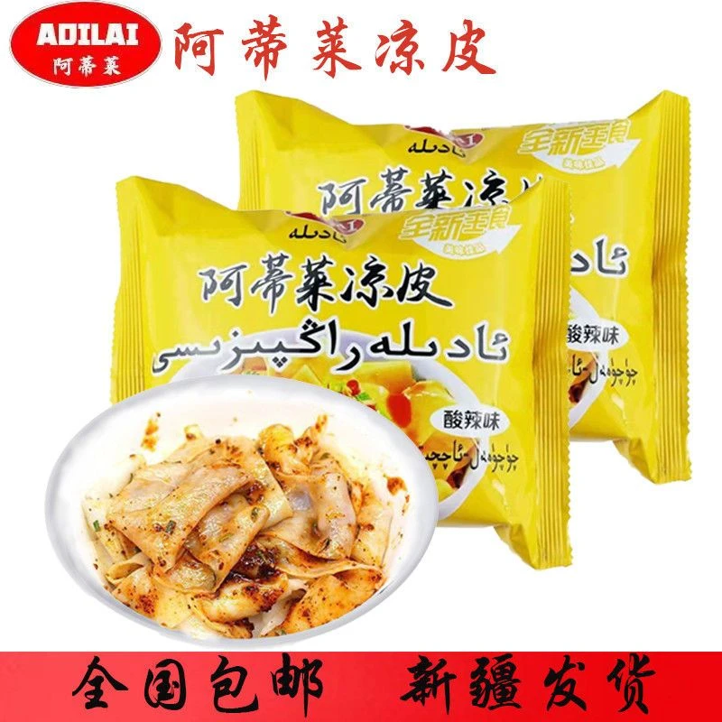 阿蒂莱凉皮酸辣味新疆方便凉皮速食面皮零食宿舍速食免煮包邮