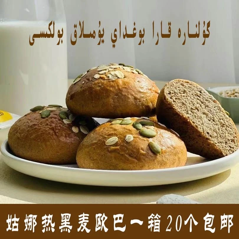 GULNARE姑娜热gulnare黑麦欧巴1200g/箱黑麦欧包