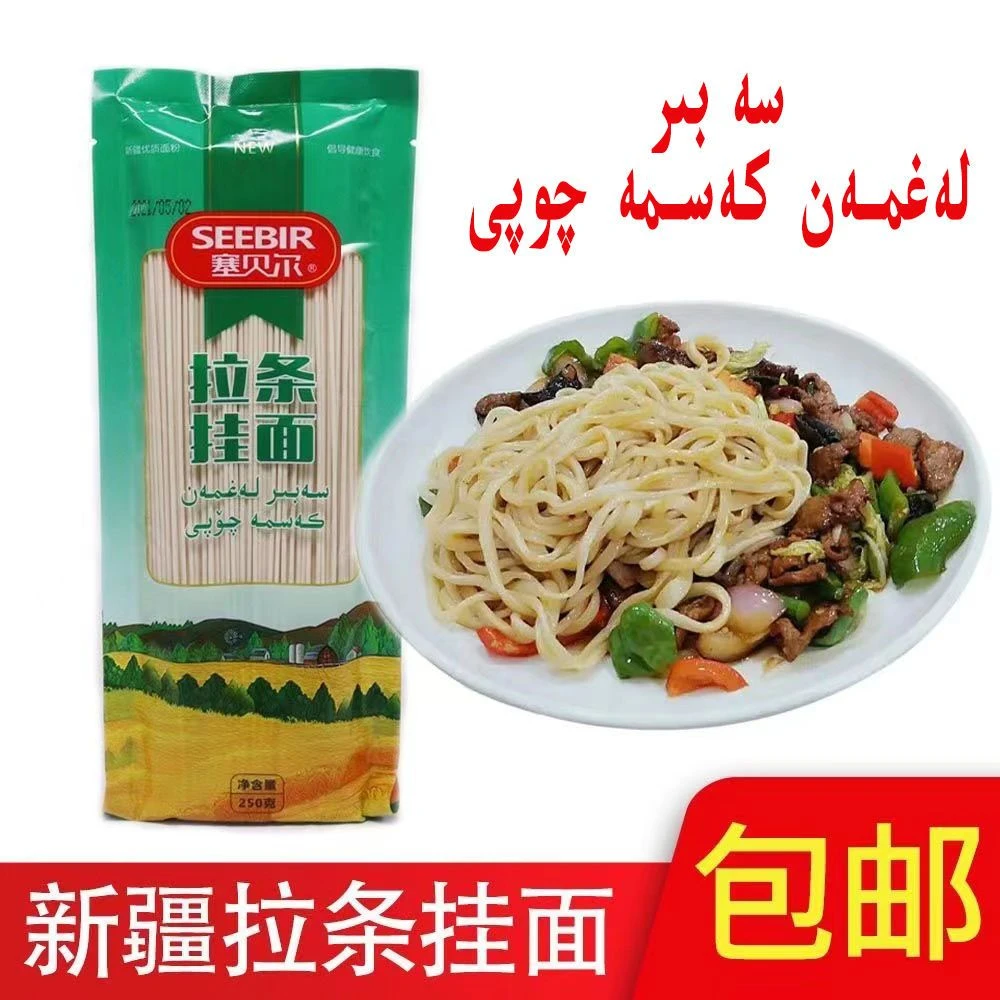 新疆赛贝尔拉条挂面250g小麦粉包装食品袋装细条形速食早餐面条