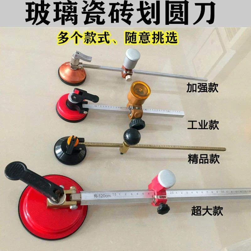 玻璃刀圆规刀多功能家用万用割圆玻璃工具裁圆划圆刀t型瓷砖推刀