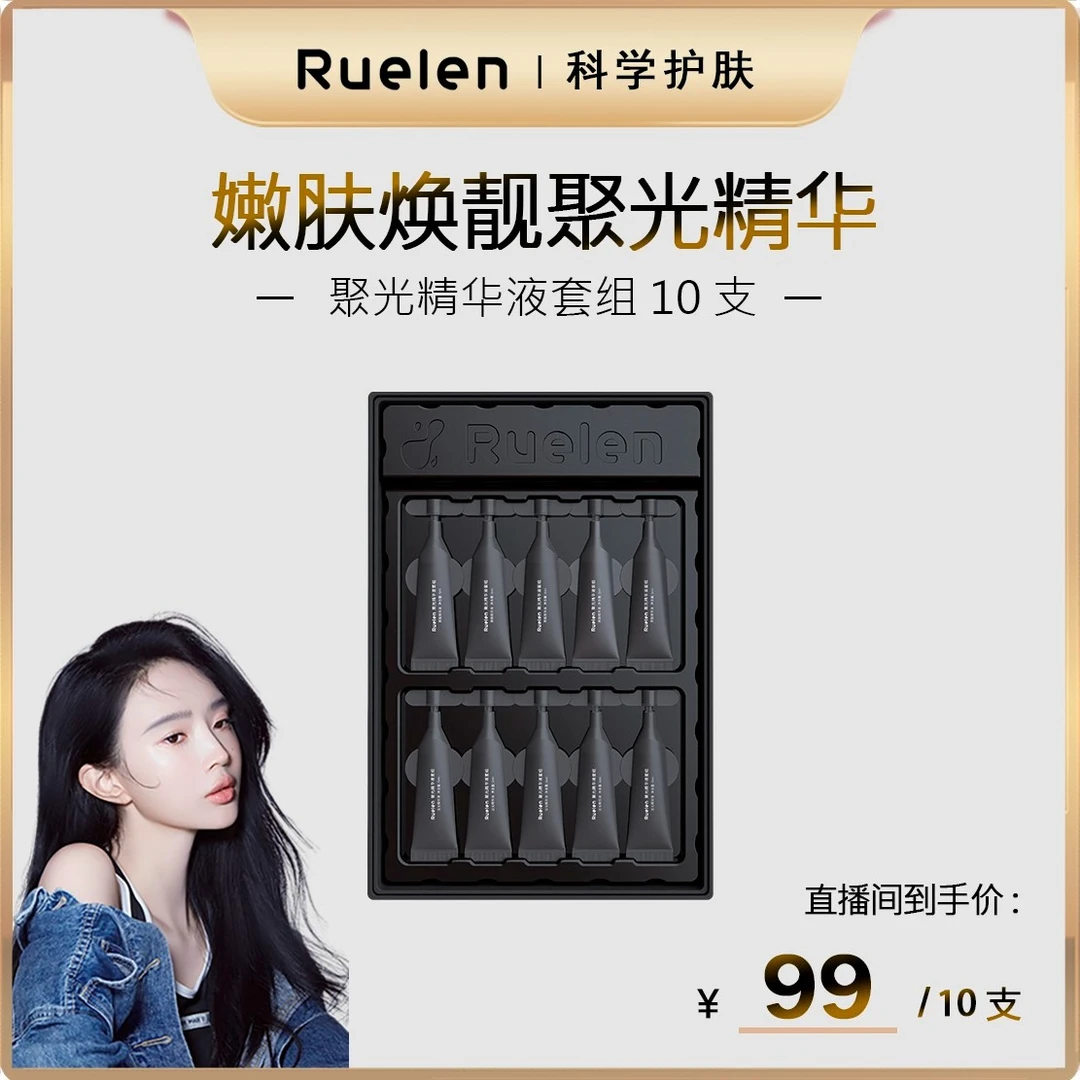 Ruelen聚光精华液套组