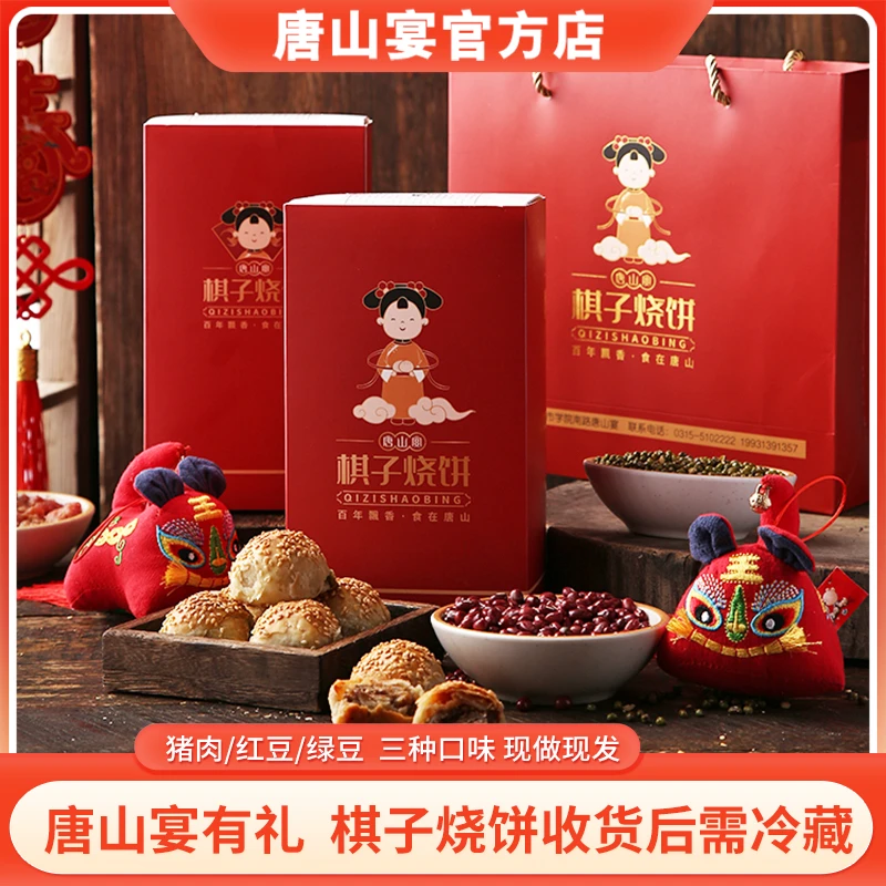 河北唐山宴地方特产手工棋子烧饼二斤礼盒装送礼佳品纯手工精选x
