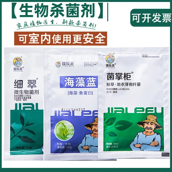 生物菌剂炭疽病黑斑病叶枯病灰霉病铁锈病枯萎病杀菌剂专用杀菌药