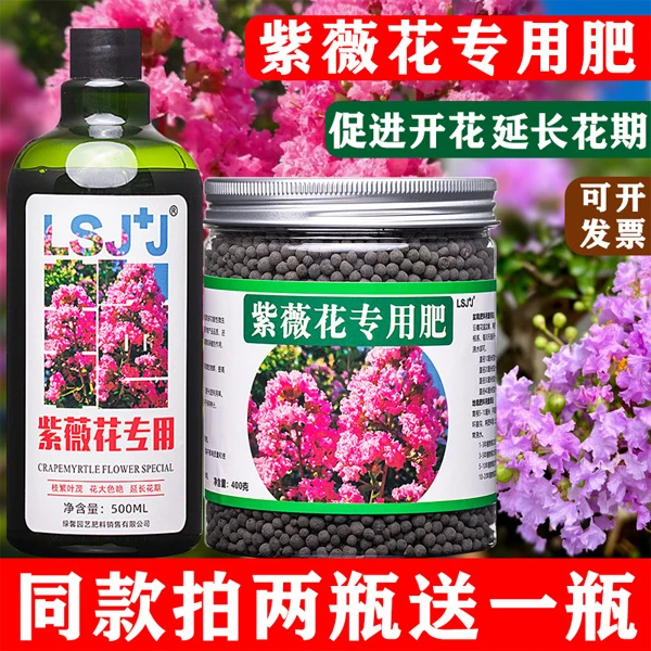 紫薇专用肥满堂红肥料绿叶营养液盆景栽室内外有机肥家庭四季缓释