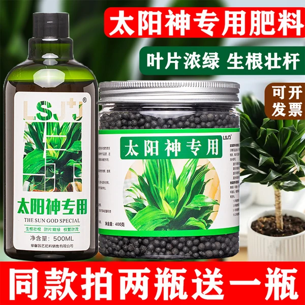 太阳神盆栽专用肥太阳神植物肥料营养液盆景有机肥四季家庭缓释肥