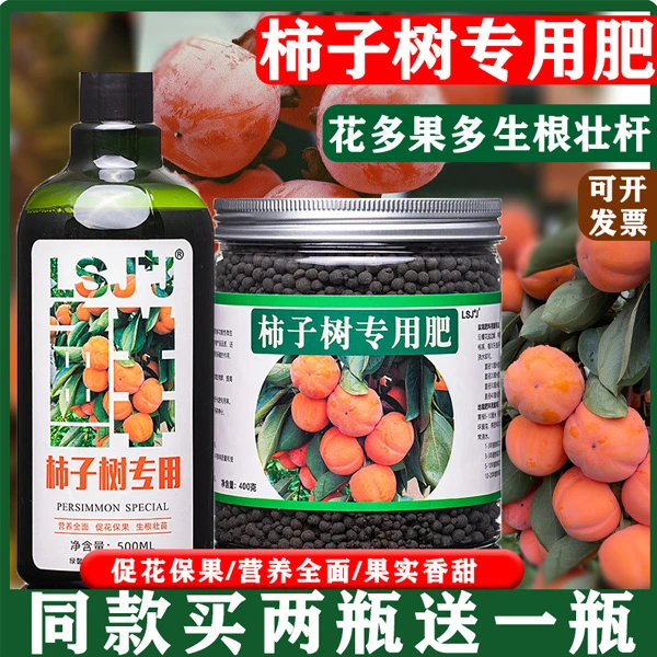 柿子专用肥柿子树肥料有机肥复合颗粒肥果树苗肥土壤盆栽地栽专用