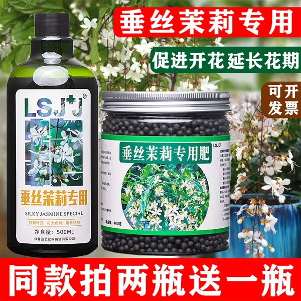 垂丝茉莉花肥料专用肥营养液家用养花肥料盆栽通用型垂枝茉莉磷肥